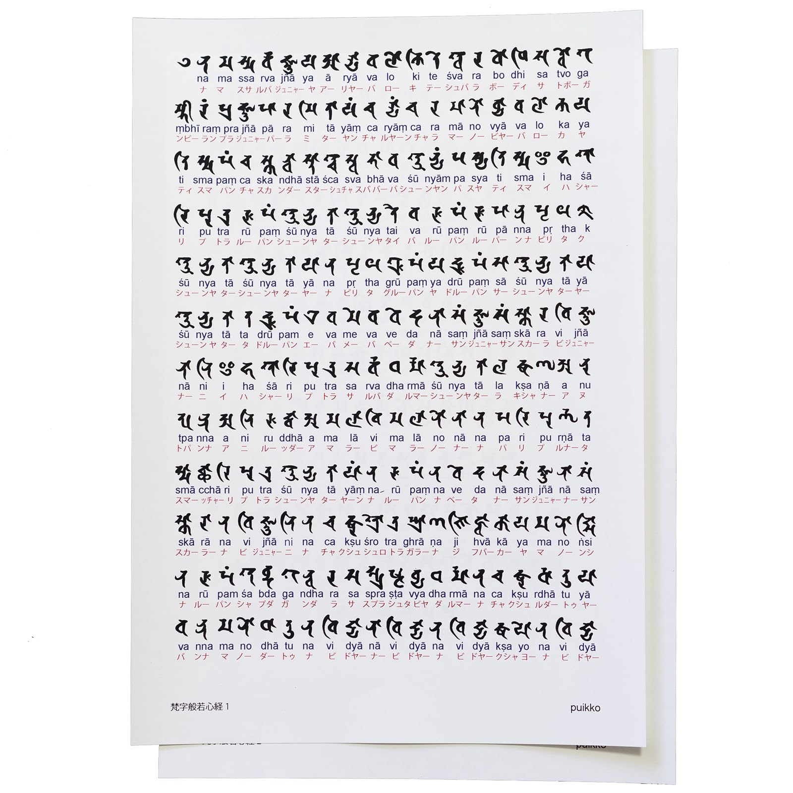 Amazon.co.jp: puikko シール 梵字般若心経（アルファベット／カタカナ