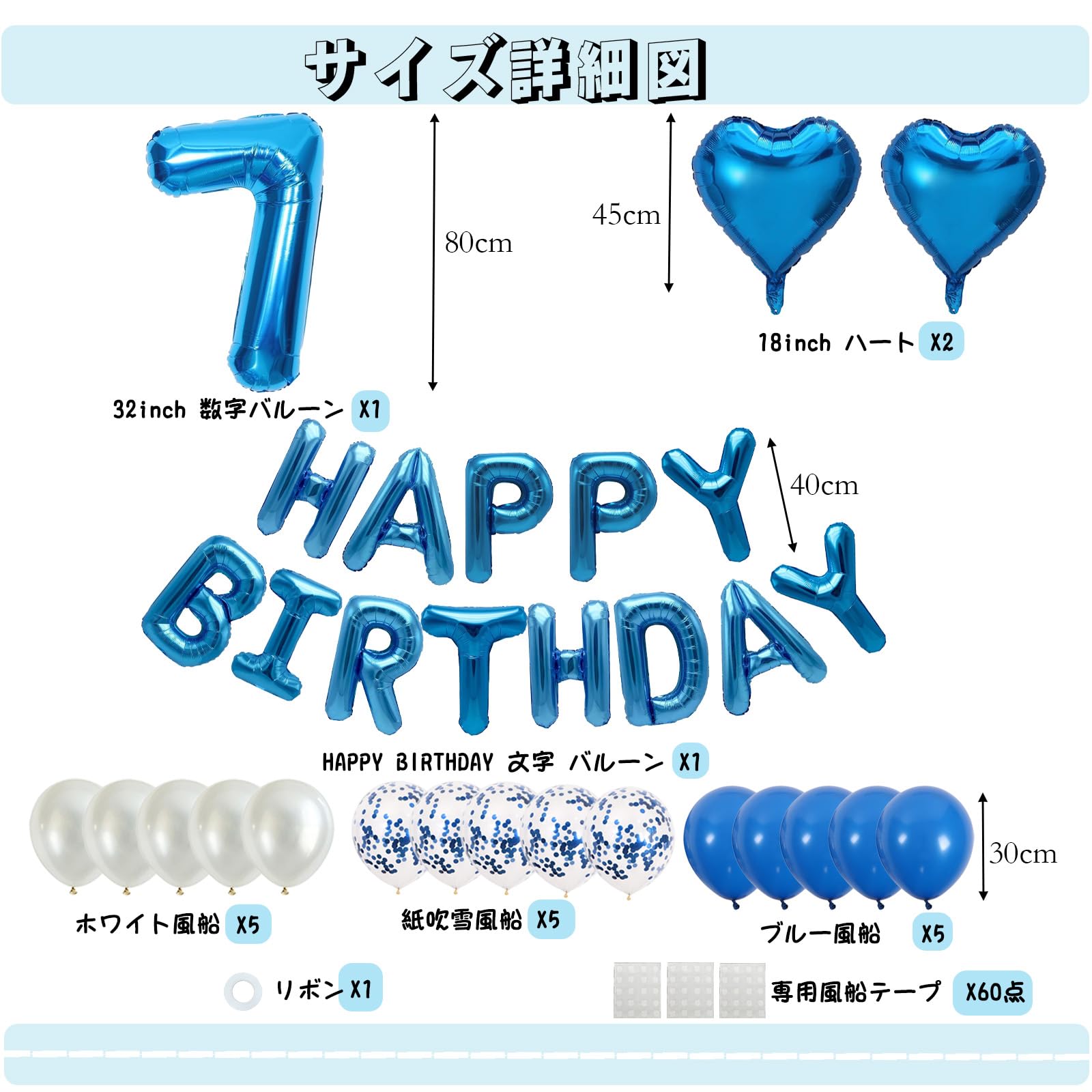 Amazon | HAPPY BIRTHDAY 誕生日 バルーン 飾り付け セット 7歳 数字
