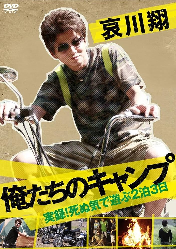 その他 BRAVO!N i p pon D V D Amazon.co.jp: 哀川翔 俺たちのキャンプ [DVD] : 哀川翔: DVD