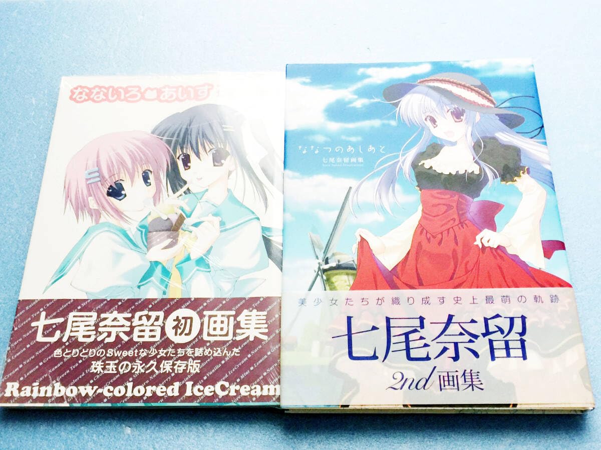 Amazon.co.jp: 初版 帯付 七尾奈留 なないろあいす ななつのあしあと 