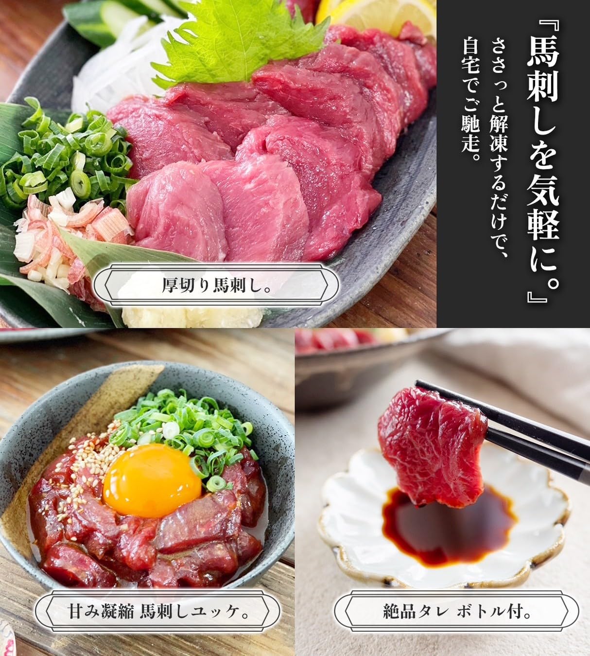 Amazon.co.jp: 【特上 馬刺しタレ大容量付】 健康 上赤身 馬刺し
