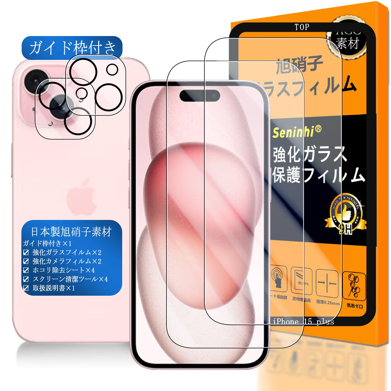 Amazon.co.jp: 対応 iPhone 15 plus ガラスフイルム 用の ガイド枠付き