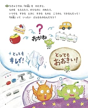 NHK週刊こどもニュース よくわかる経済〈1〉お金ってなんだろう? 51AE3HYKHWL._UF350,350_QL50_.jpg