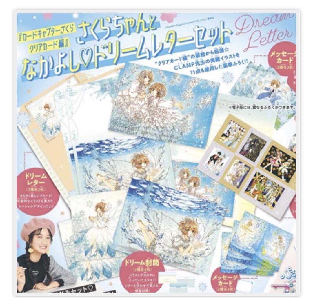 Amazon.co.jp: なかよし付録 カードキャプターさくら クリアカード編