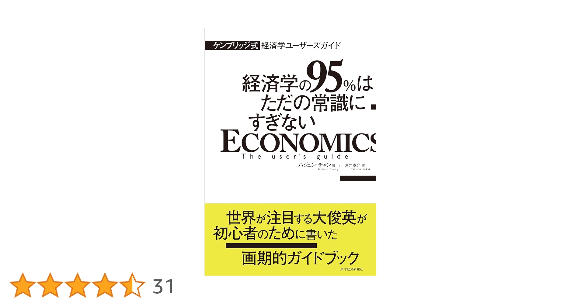 経済学大辞典II 東洋経済新報社　昭和５５年発行 Amazon.co.jp: 週刊東洋経済 2025/2/8号（病院 大淘汰） eBook
