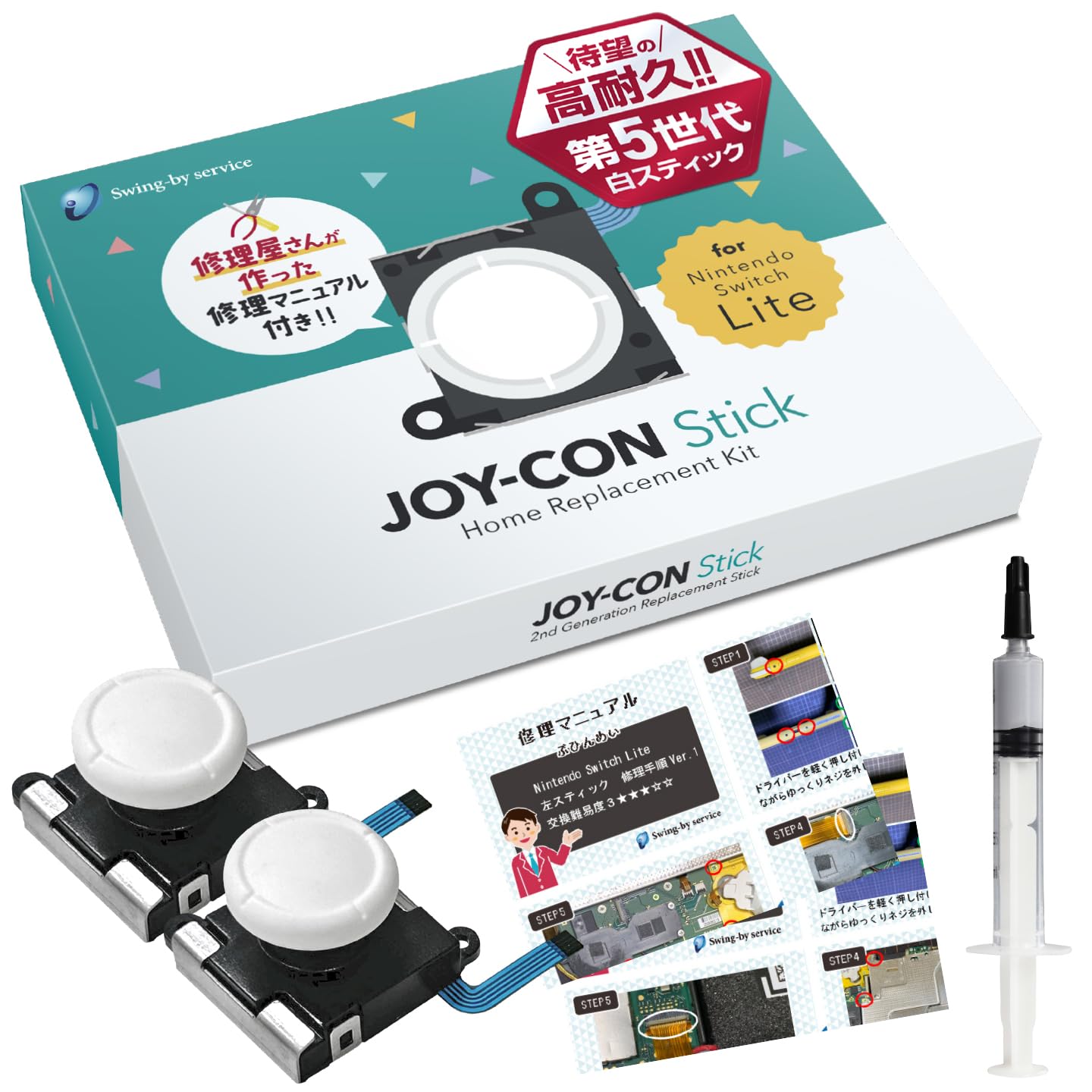 Amazon.co.jp: 【高耐久・第5世代】Switchライト修理 スティック2個+熱