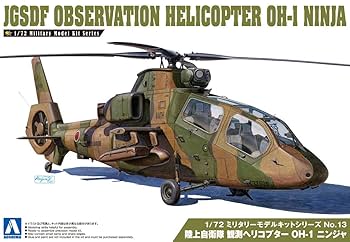 ［完成品］陸上自衛隊 OH-1 観測ヘリコプター 1/72 Amazon.co.jp: 青島文化教材社 1/72 ミリタリーモデルシリーズ