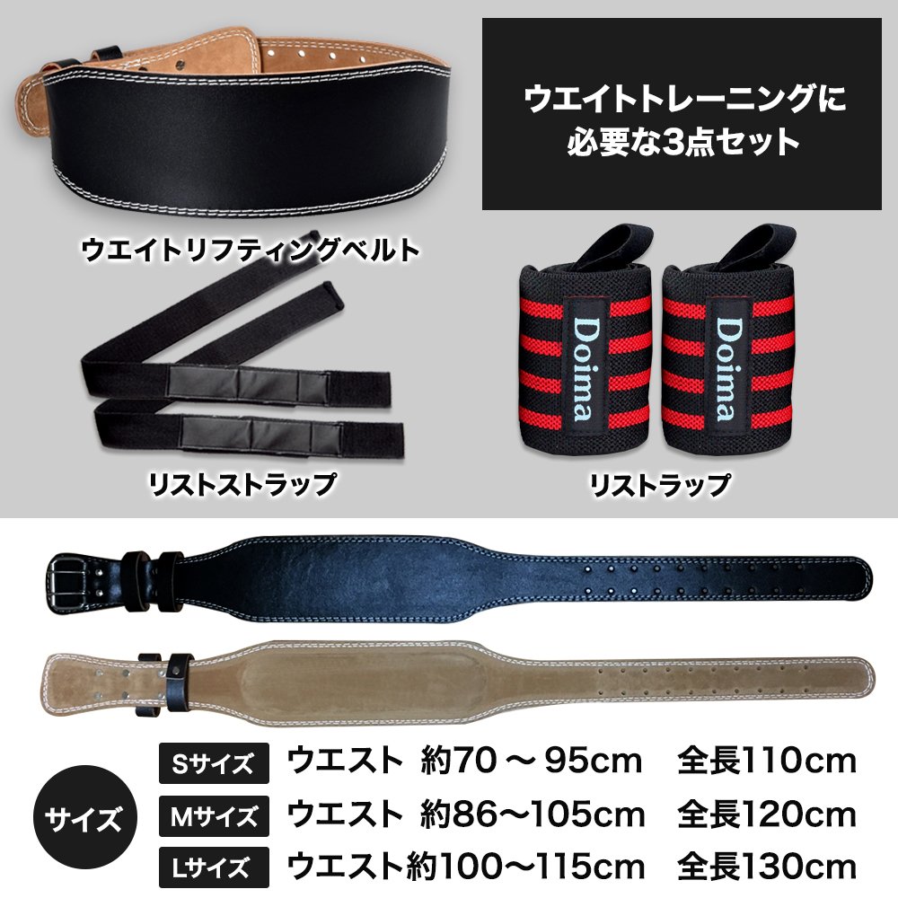 超お得】パワーリフティングベルト リストラップ ストラップ 3点セット