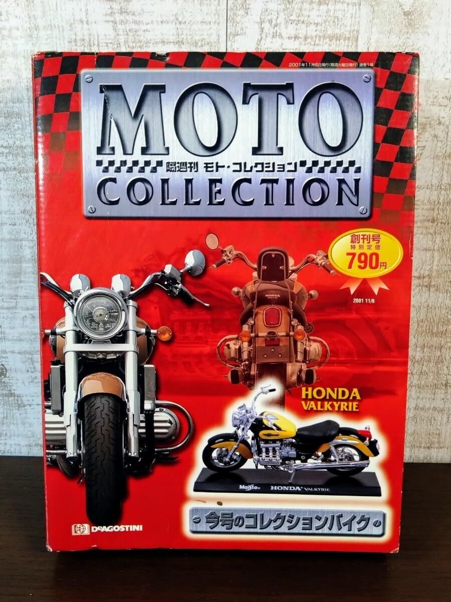 Amazon | DeAGOSTINI モトコレクション 創刊号 ホンダ ワルキューレ 1 