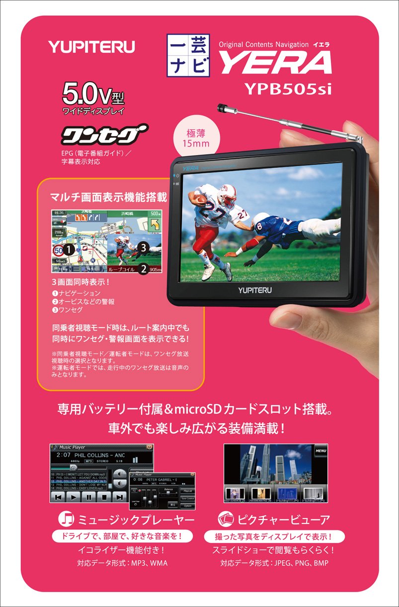 Amazon.co.jp: ユピテル (YUPITERU) オービスコンテンツ搭載ワンセグ 