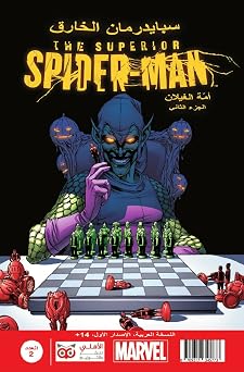 spiderman 2 Arabic