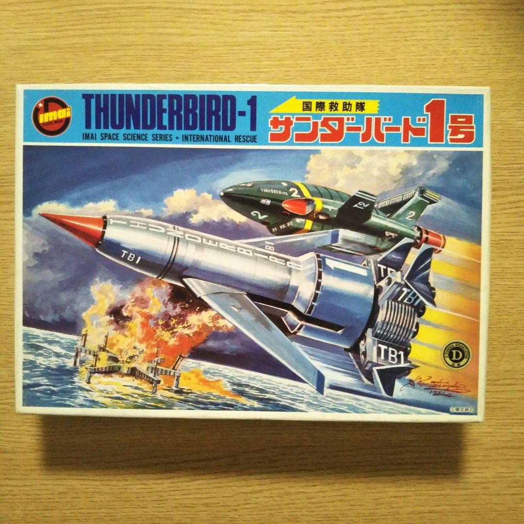 Amazon.co.jp: サンダーバード1号 イマイ プラモデル : おもちゃ