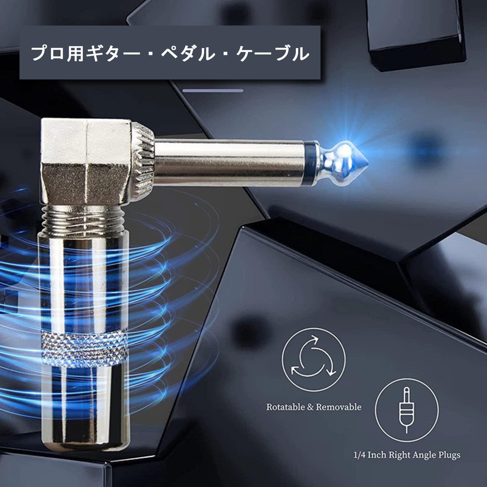 Amazon.co.jp: エフェクター ケーブル パッチケーブル 4本セット L-L型
