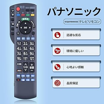 Amazon | テレビリモコン N2QAYB000588 for パナソニックビエラ