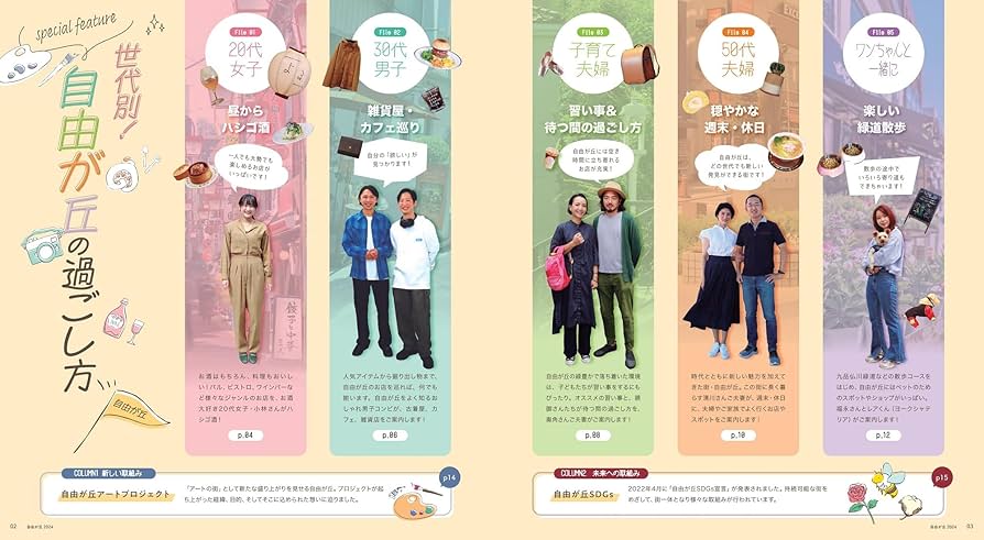 【中古】 自由が丘オフィシャルガイドブック 自由が丘からのおもてなし ２００４ー２００５/自由が丘商店街振興組合 自由が丘オフィシャルガイド 2025 | 自由が丘商店街振興組合 |本