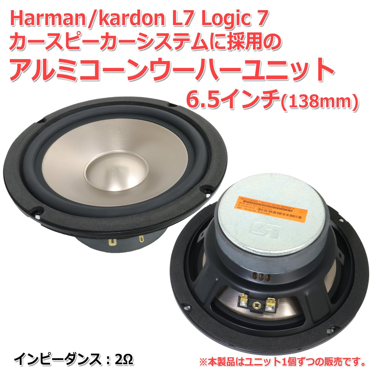 Amazon | Harman kardon[並行輸入品] Logic7 アルミコーン ウーハー