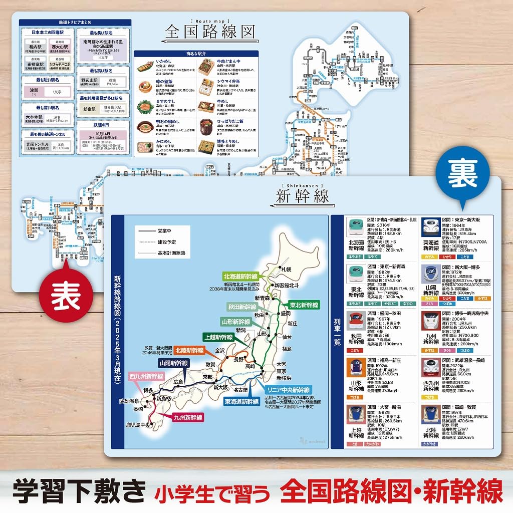 Amazon.co.jp: 下敷き 路線図・新幹線 A4(21×29.7cm) 角丸・両面タイプ