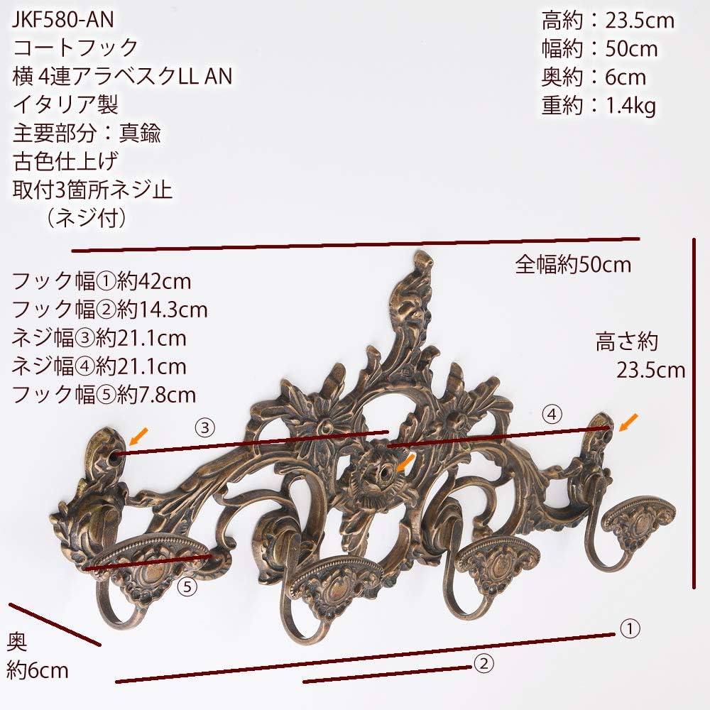 (コートフック 装飾特大横4連-古色) (JKF580-AN) イタリア製真鍮コートフック 掛け 真鍮装飾 アンテーク 古色 茶色
