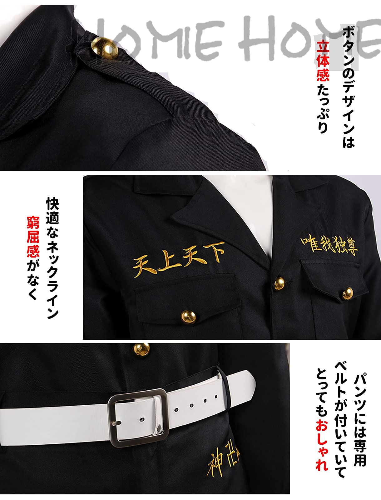 Amazon.co.jp: Homie Home東京卍リベンジャーズ バルハラ 特攻隊服 羽
