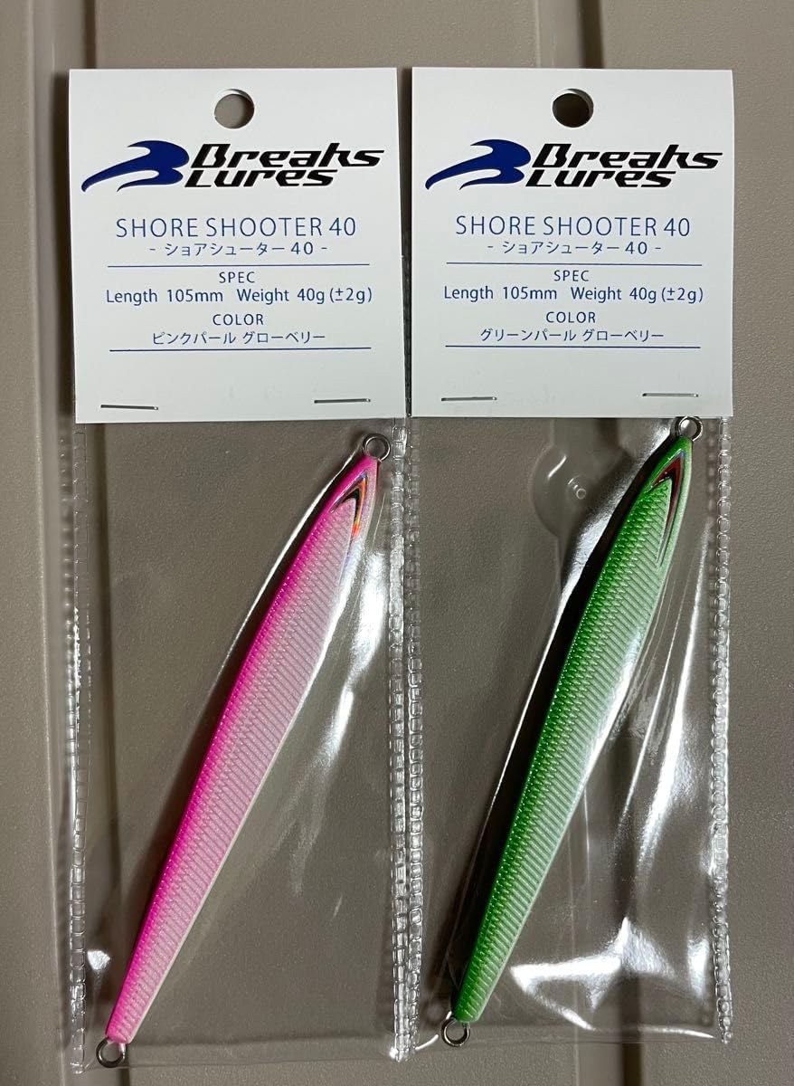 ブレイクスルアーズ ショアシューター 【公式通販】