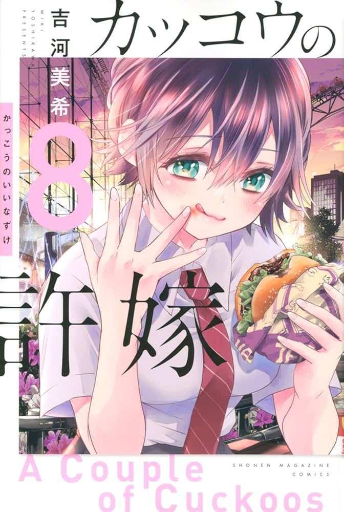 【美品】カッコウの許嫁 8-27巻セット 美品】カッコウの許嫁 8-27巻セット カッコウの許嫁 全巻セット