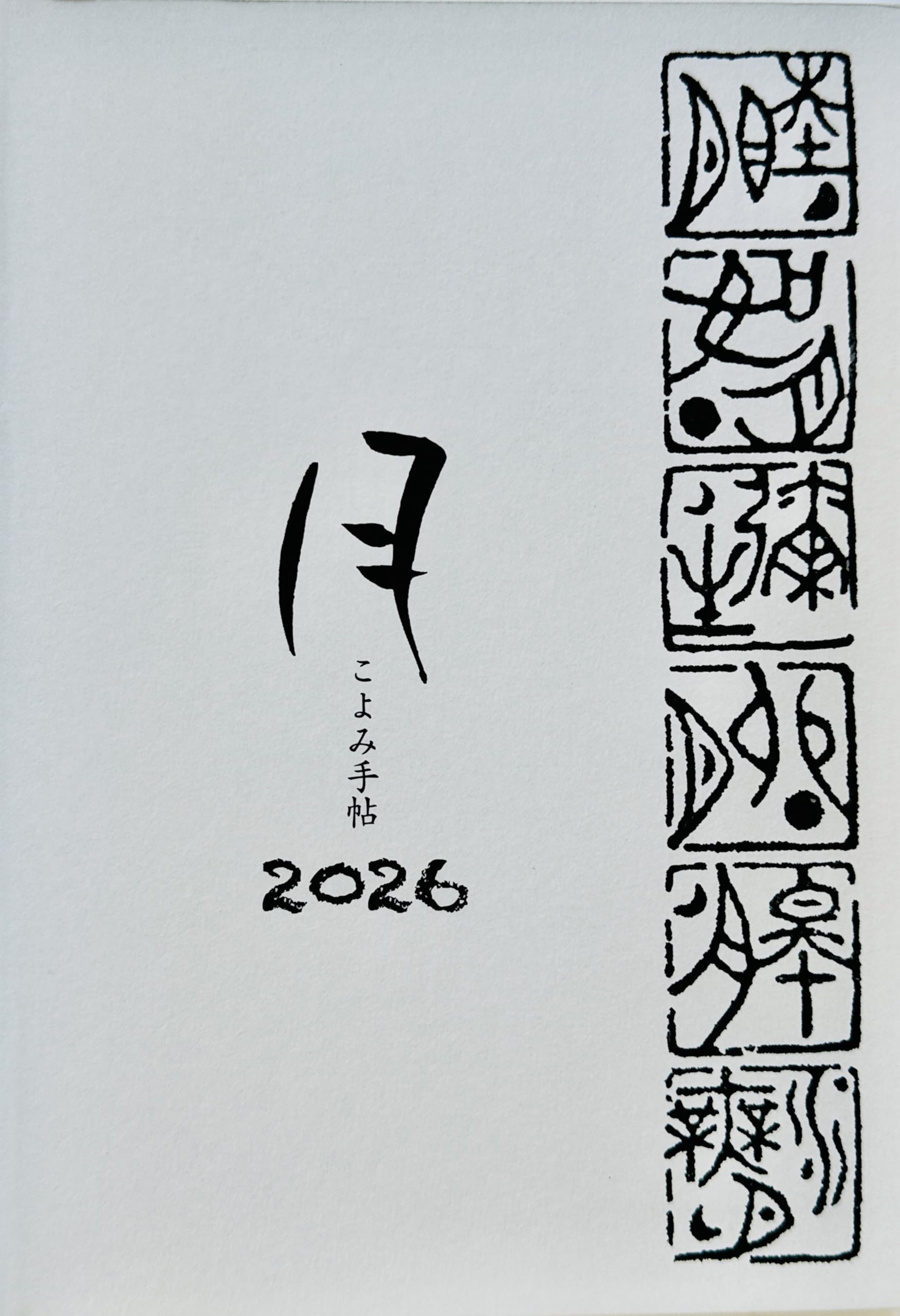 Tsuki Koyomi 2026 Lunar Phase Planner