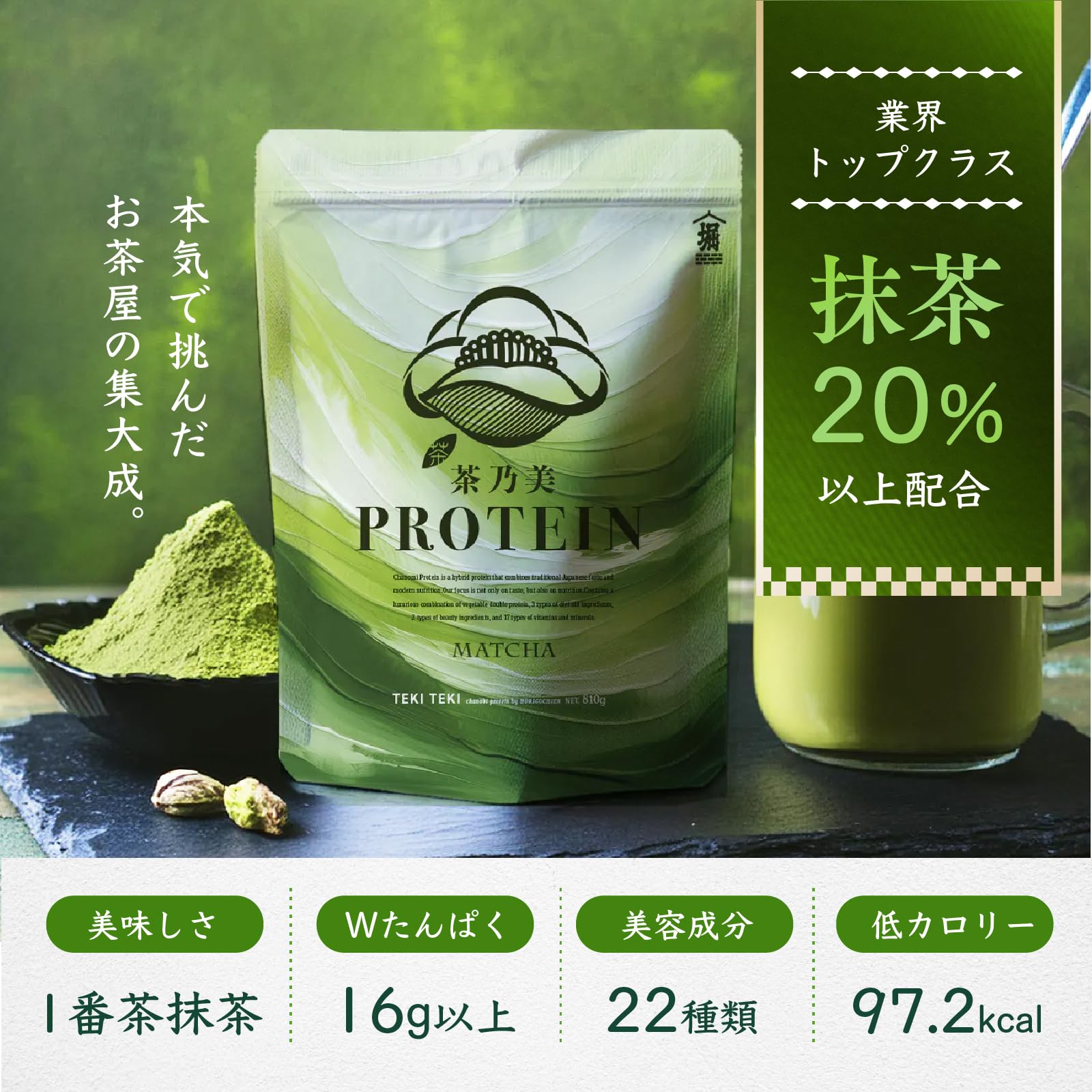 Amazon | 【シェイカー付きお試しセット】 茶乃美 プロテイン 270g 一
