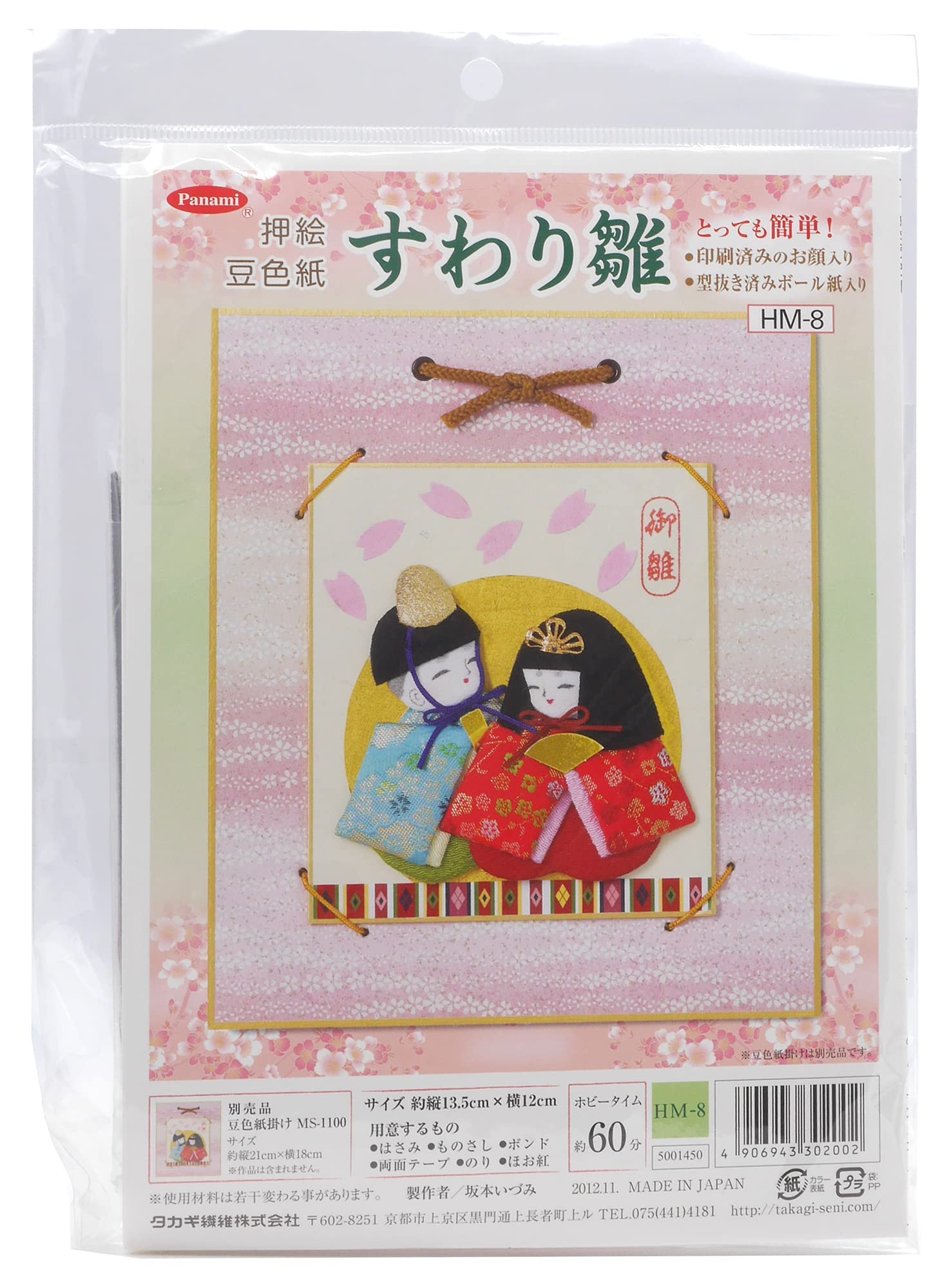 Amazon | タカギ繊維(Takagi Seni) Panami ひな祭り手芸
