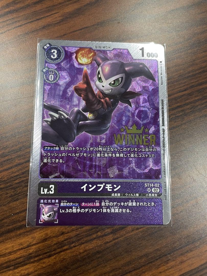 デジモンカードインプモンパラレル超テイマーバトル