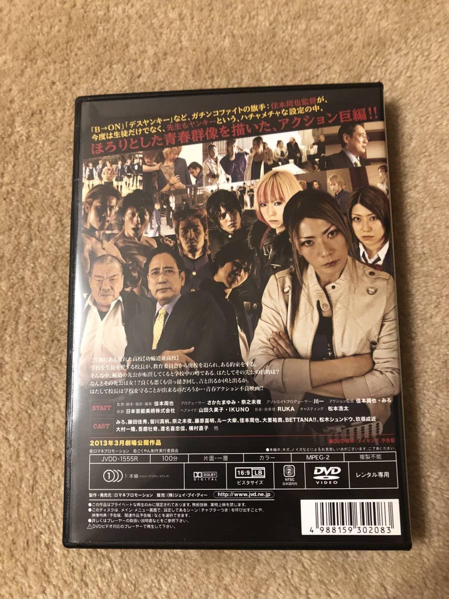 ごくやん 極道ヤンキーティーチャー [DVD] rdzdsi3 ごくやん 極道ヤンキーティーチャー [DVD] rdzdsi3の通販 by