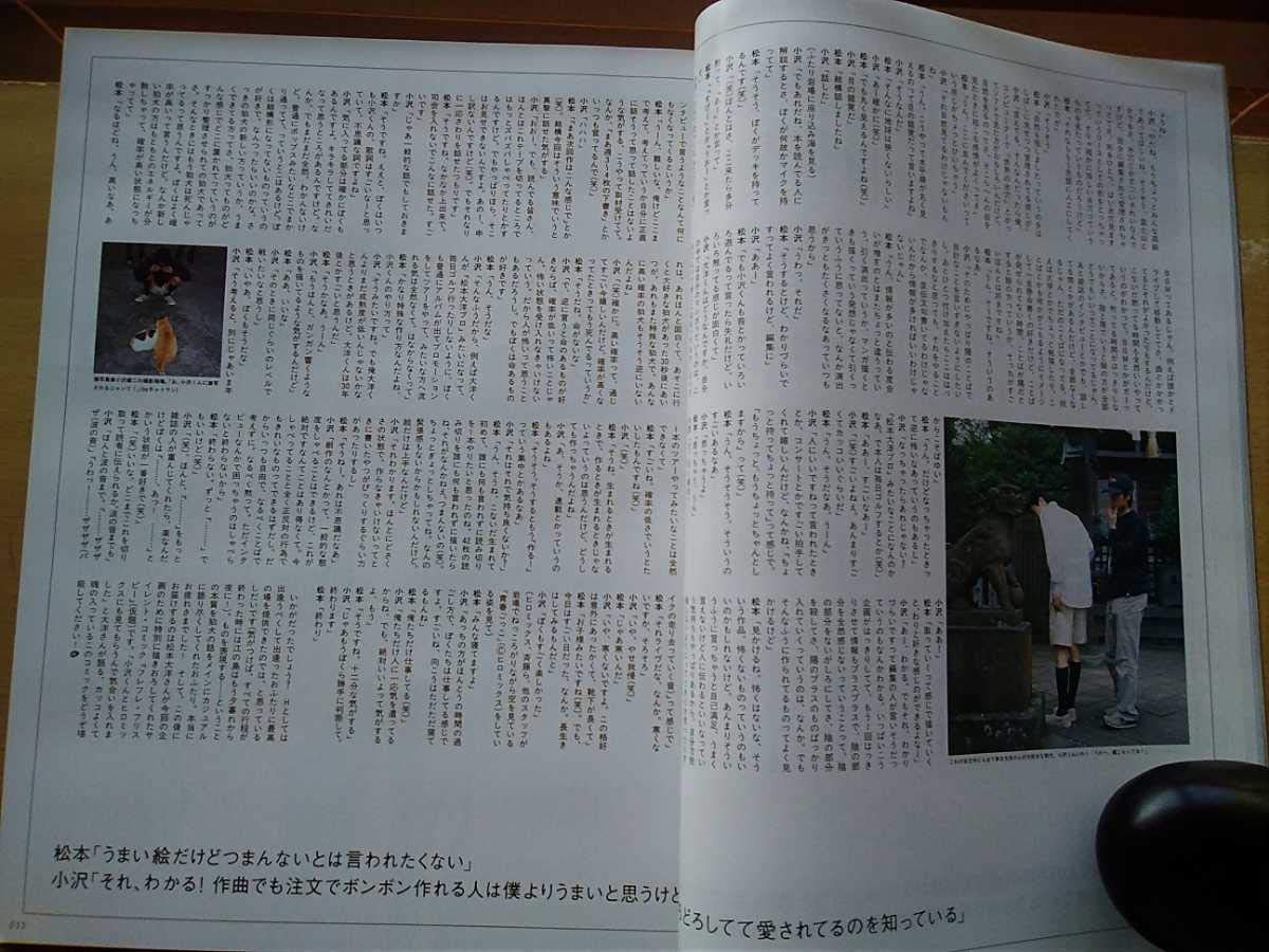 Amazon.co.jp: H 90年代 保存版 小沢健二 × 松本大洋 × HIROMIX