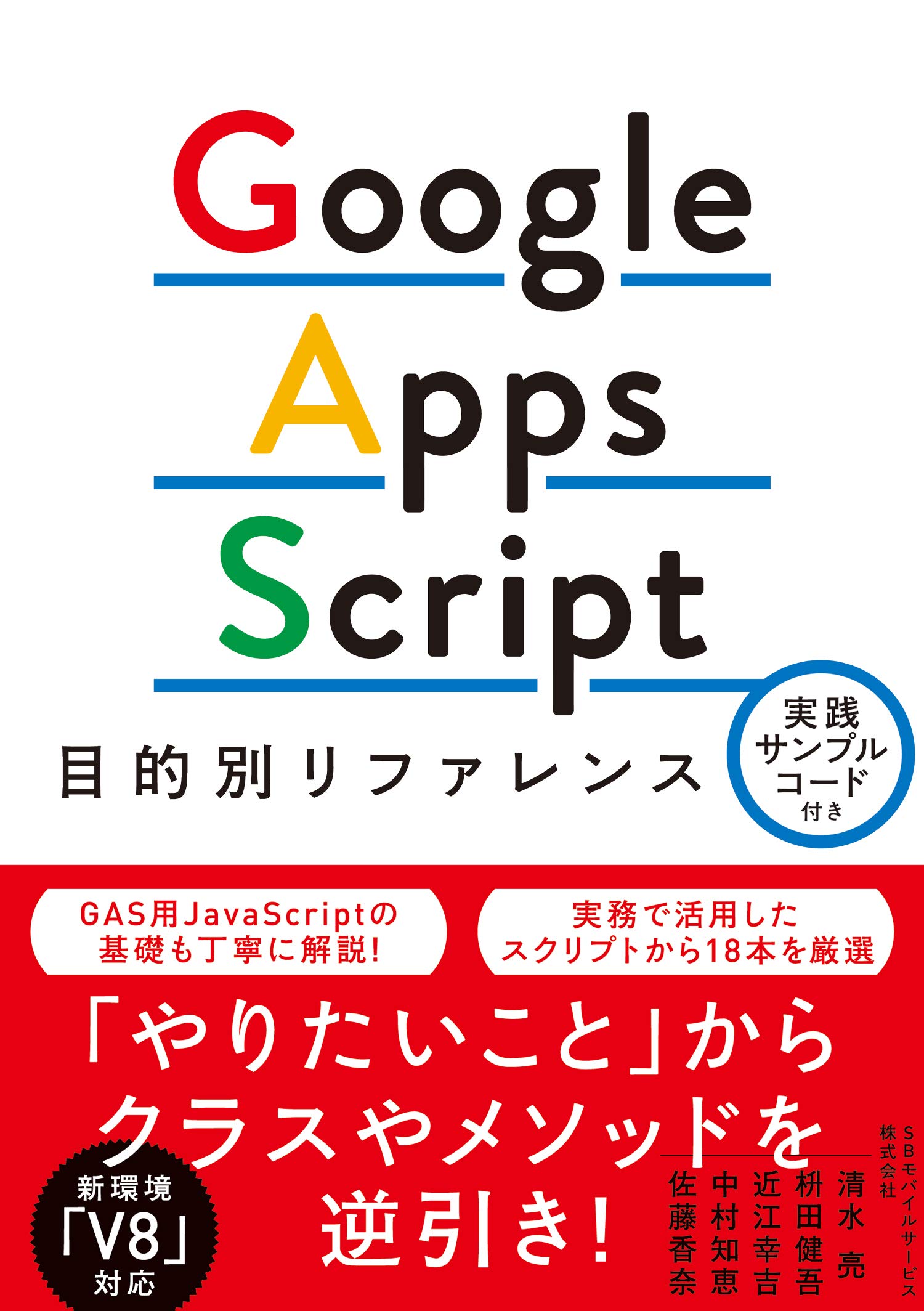 Google Apps Script目的別リファレンス 実践サンプルコード付き | 清水