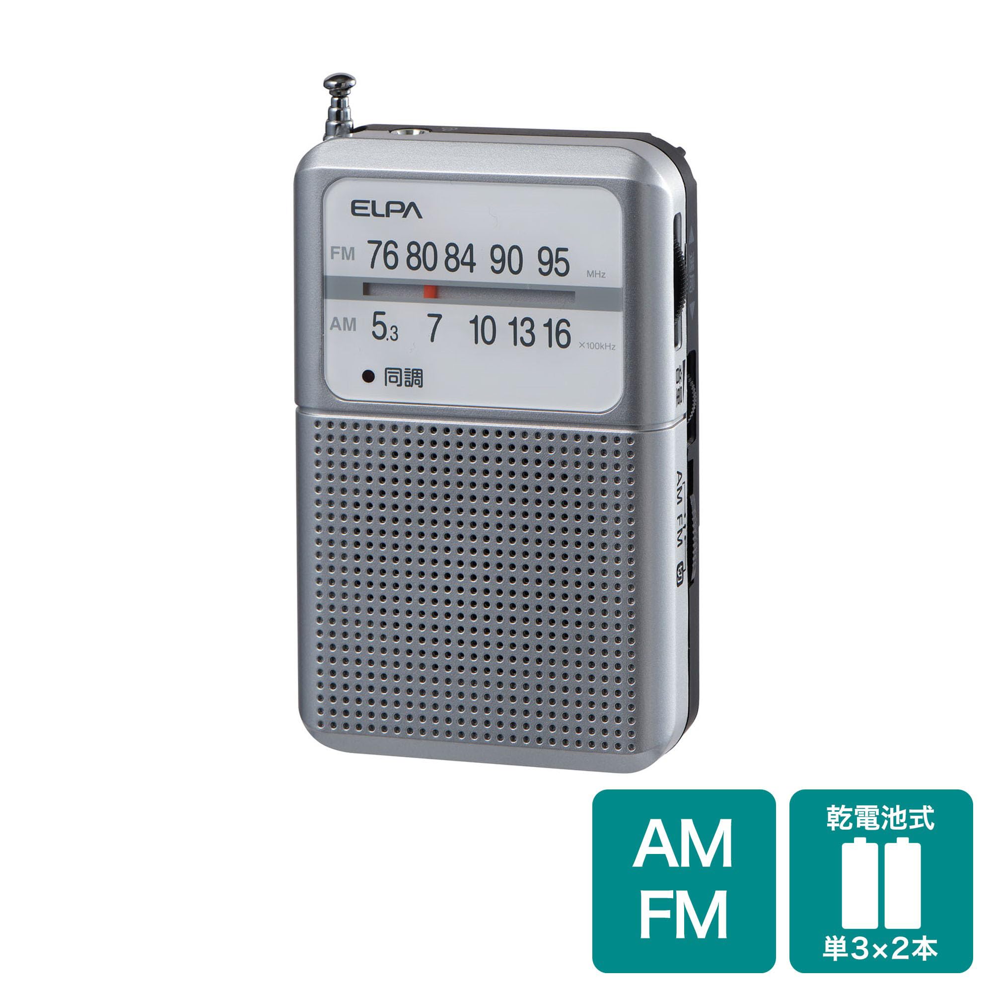 Amazon.co.jp: エルパ(ELPA) AM/FM 電池長持ちラジオ (アナログ +