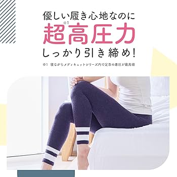 Amazon.co.jp: メディキュット 着圧 パジャマ レギンス モフっと