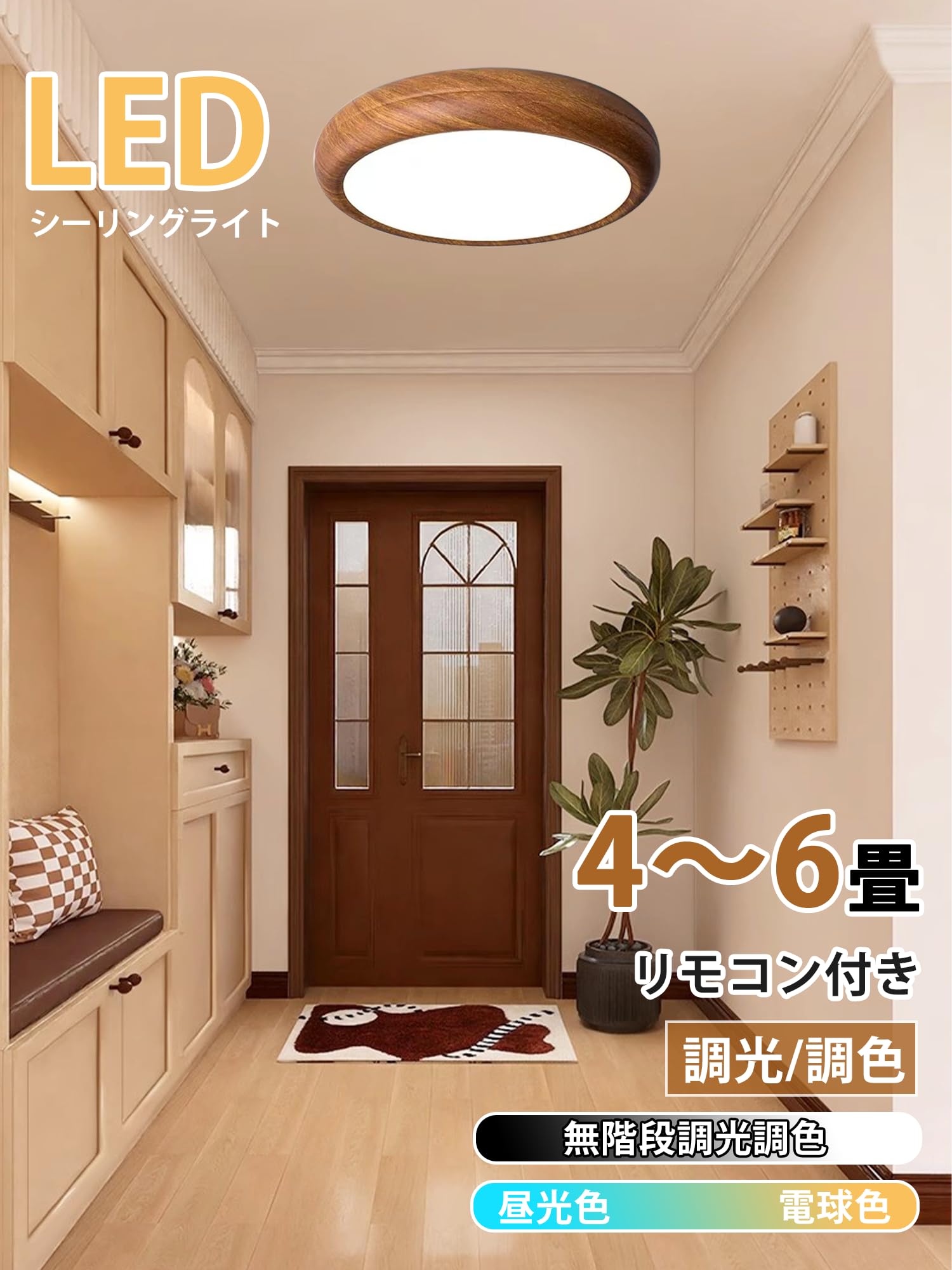 Amazon.co.jp : LED シーリングライト 和風 和室 4~6畳 天然木製 led