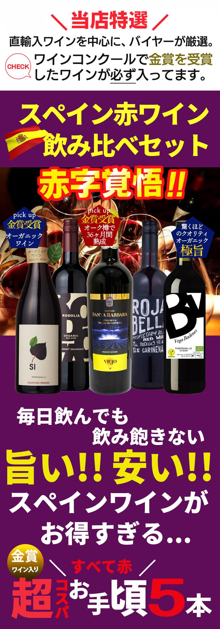 Amazon.co.jp: ワインセット ワイン スペイン飲み比べ 赤ワイン 5本