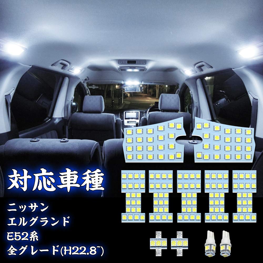 Amazon | TOPINC エルグランド E52 LED ルームランプ ホワイト