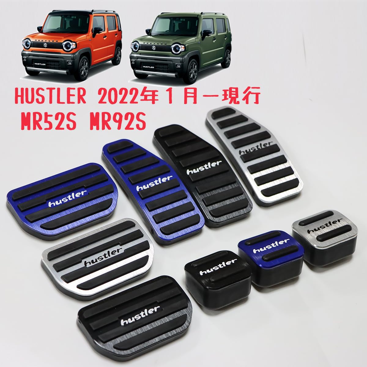 Amazon | Karell 新型 スズキ ハスラー 専用ペダルカバー MR52S MR92S