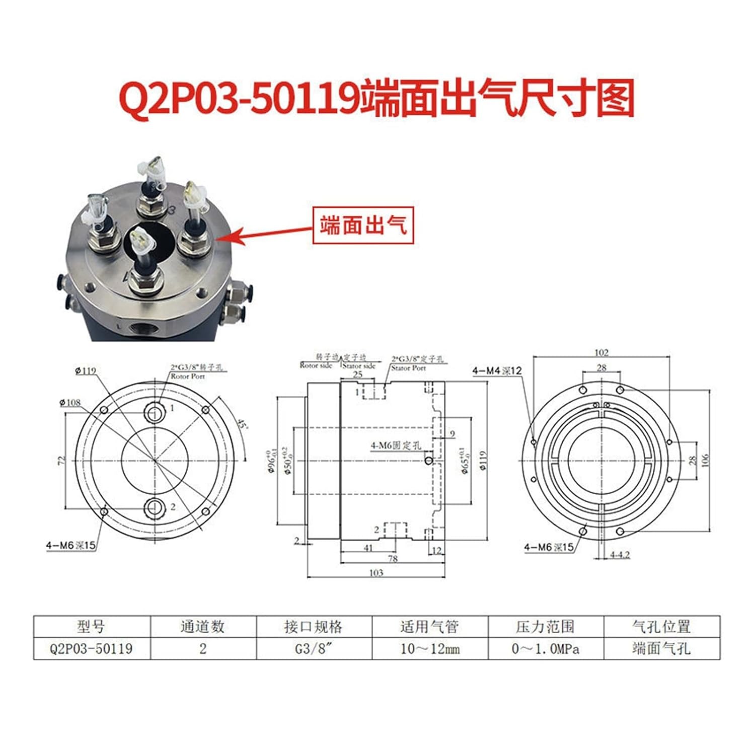 2468 Multi-Channel Pneumatic Rotary Joint 2 in 2 Out(Q2P03 50119 End Outlet)