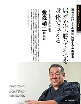 剣道口述集 中山博道剣道口述集 新装版 (剣道日本プレミアム 6) | 堂本 昭彦