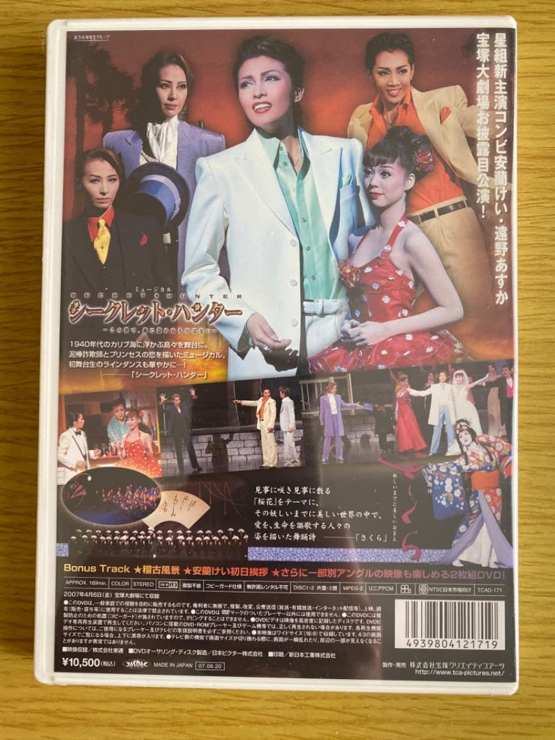 Amazon.co.jp: 宝塚 星組 さくら／シークレット?ハンター 安蘭けい 