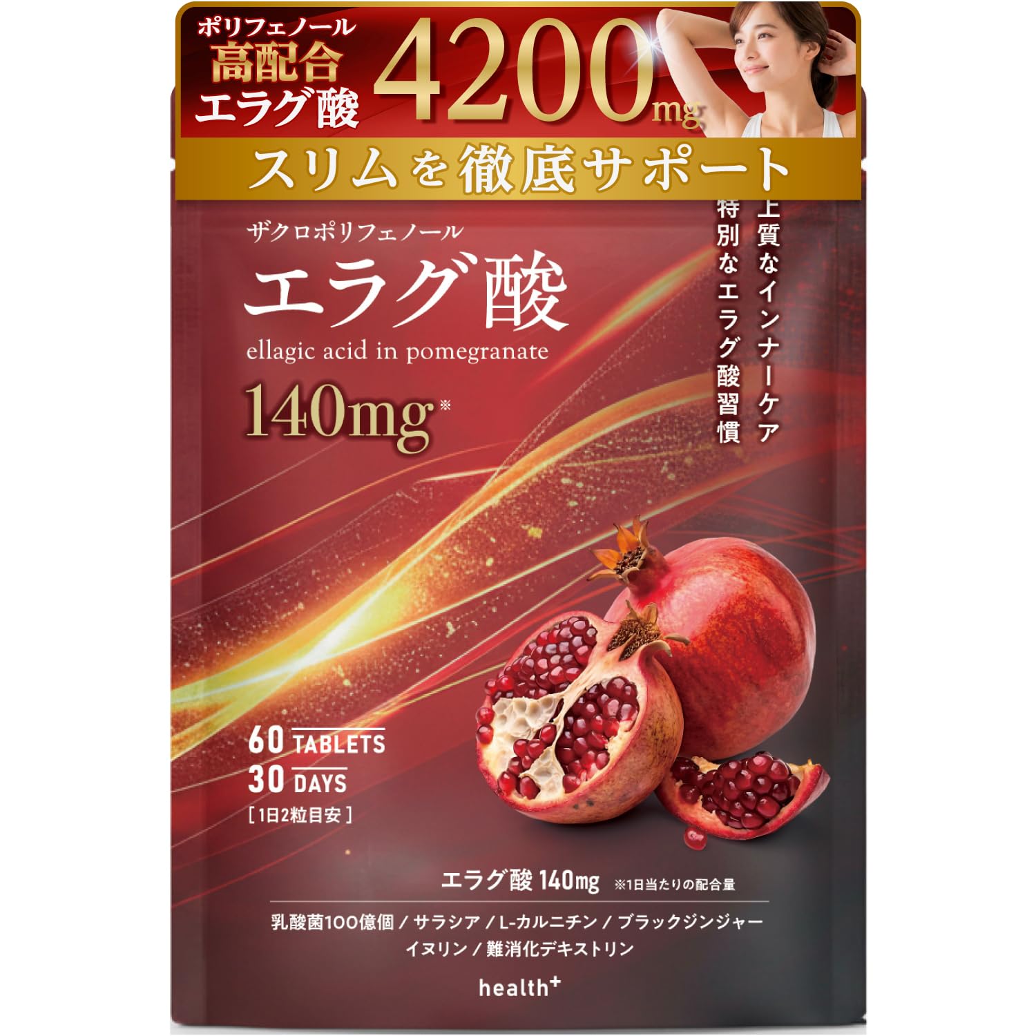 health＋ エラグ酸 高配合 4200mg ザクロ ポリフェノール 乳酸菌…