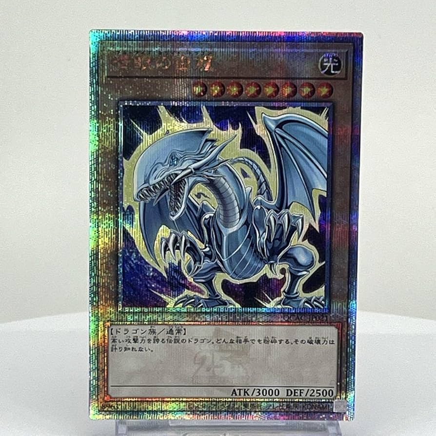 [美品！]青眼の白龍 25thクオシク Amazon.co.jp: 遊戯王カード 青眼の白龍(25th シークレットレア