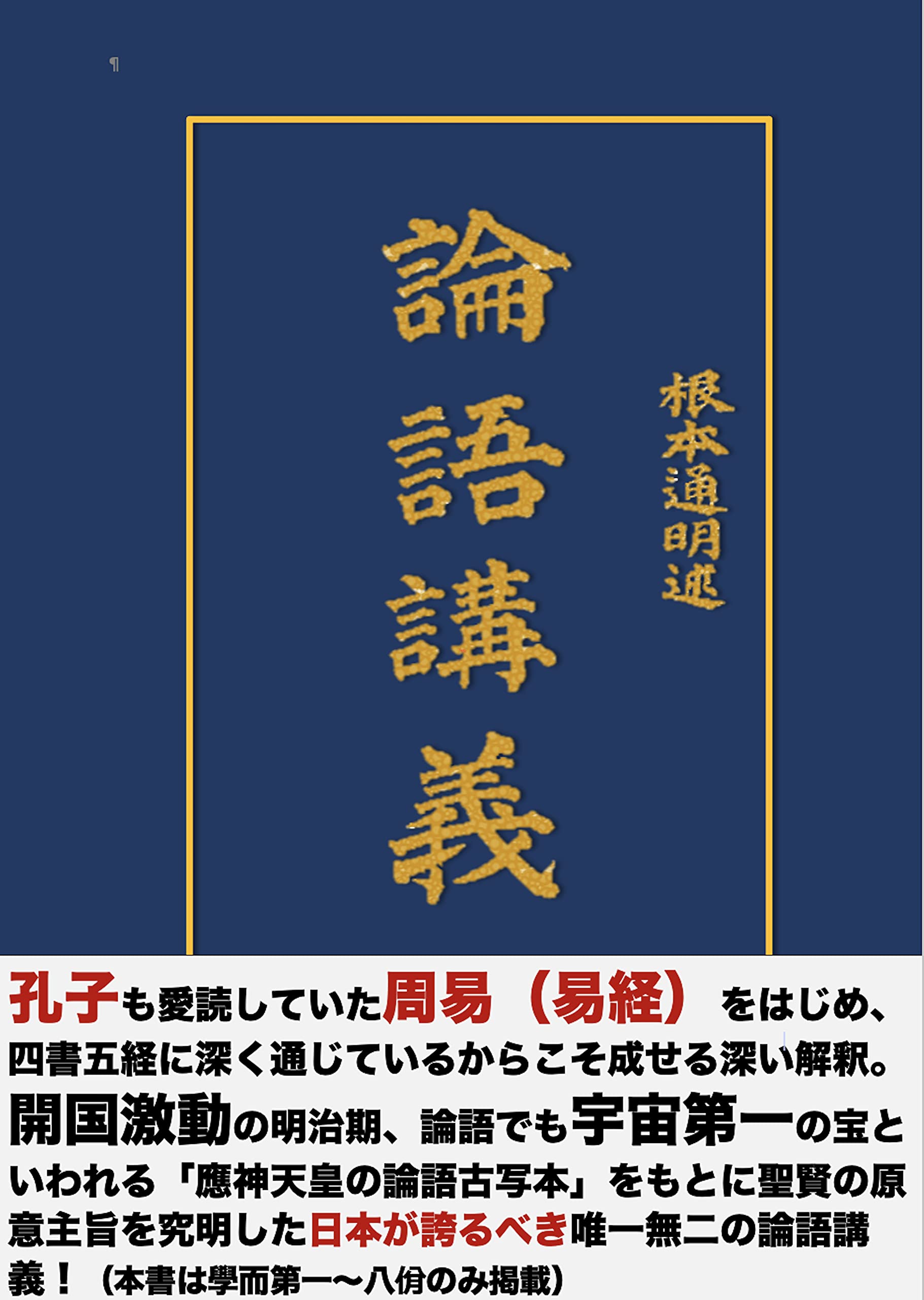 詩経講義 上下巻セット 根本通明 述 【希少本・東洋哲学】 Amazon.co