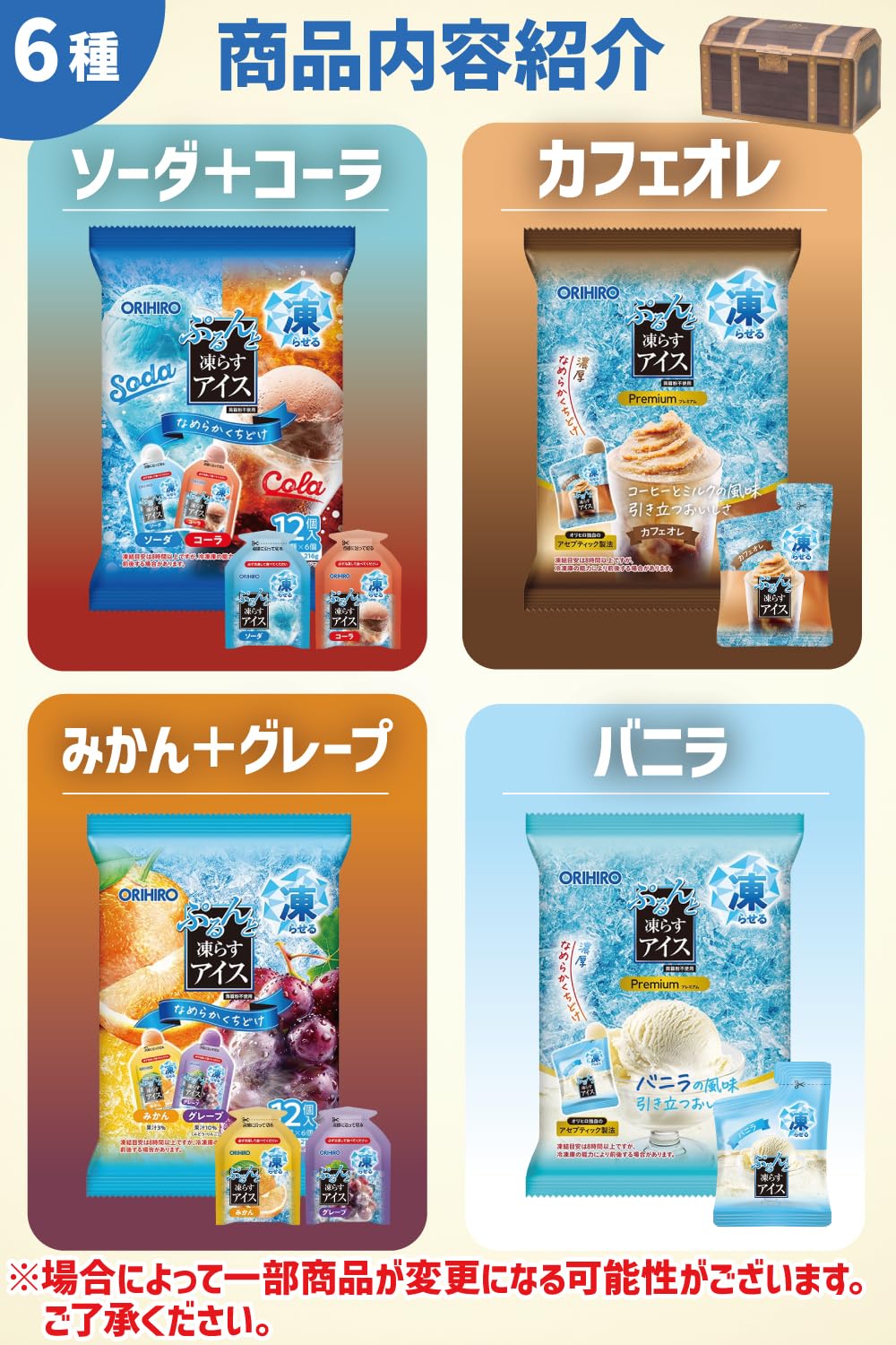 Amazon.co.jp: ぷるんと凍らすアイス 宝箱 6種類 880g 大容量 ロー