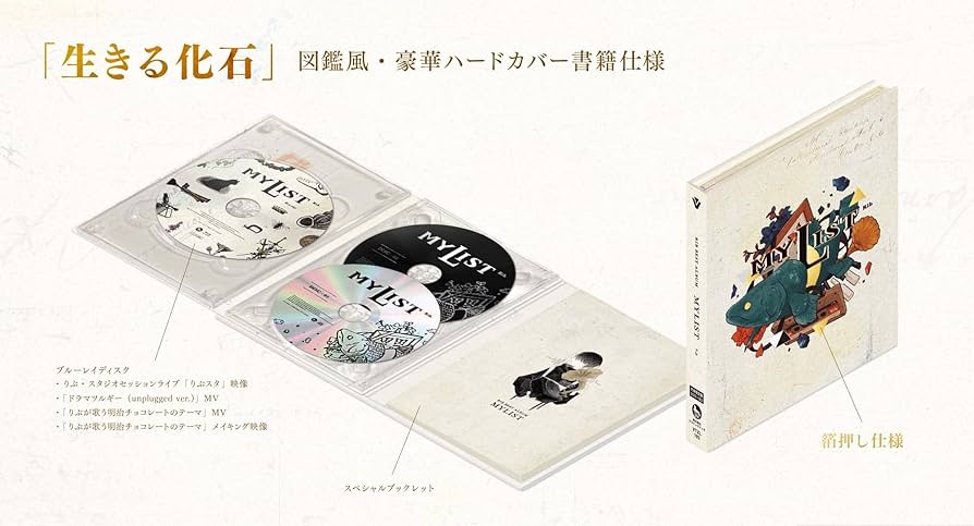 Amazon | RIB BEST ALBUM 「MYLIST」 [完全限定盤] [2CD + Blu-ray +