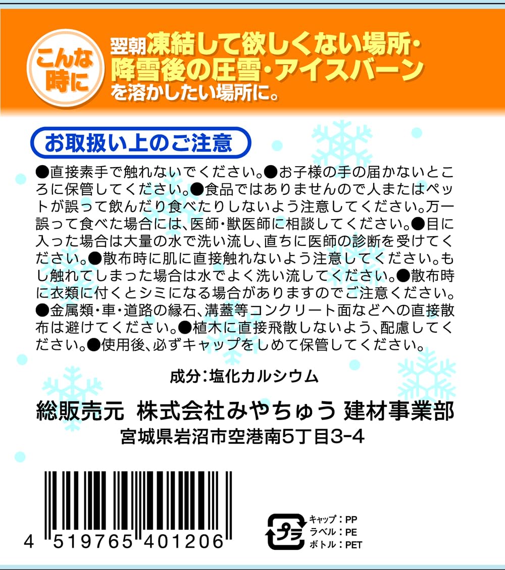 Amazon | みやちゅう 凍結防止融雪剤 凍結してもササっと安心 2L