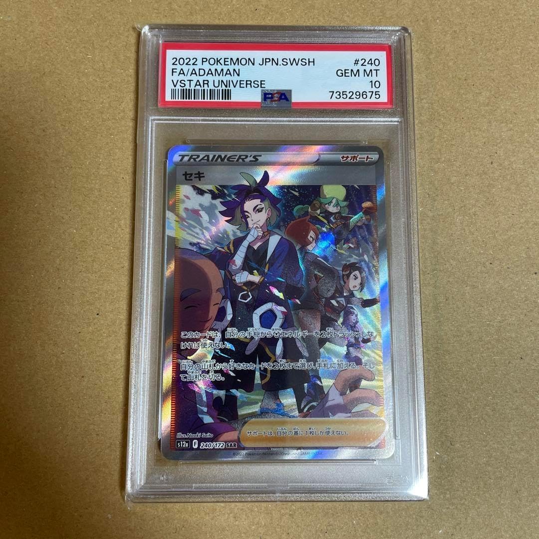 PSA10】 ゼイユ (SAR) {130/101} [SV6/変幻の仮面] [SV] - magi通販