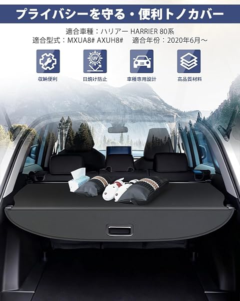 Mixsuper ハリアー 80系 トノカバー ラゲッジ用 ロールシェード HARRIER AXUH80 AXUH85型 アクセサリー プライバシー保護 日よけ 防水加工 車種専用設計 1PCS (ブラック) - 2
