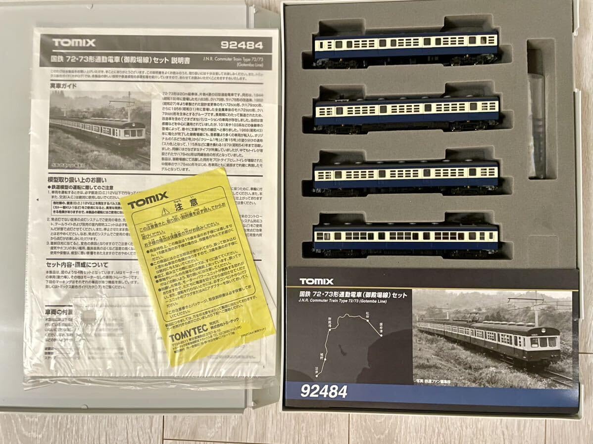 国鉄72・73形通勤電車（御殿場線）セット